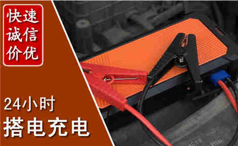 永清汽车搭电场景与案例