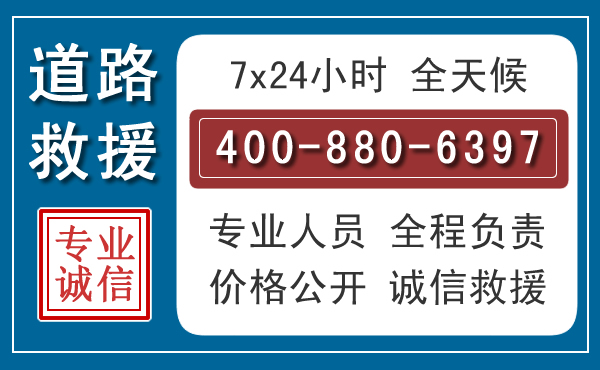 永清汽车救援汽车救援 永清汽车救援汽车救援