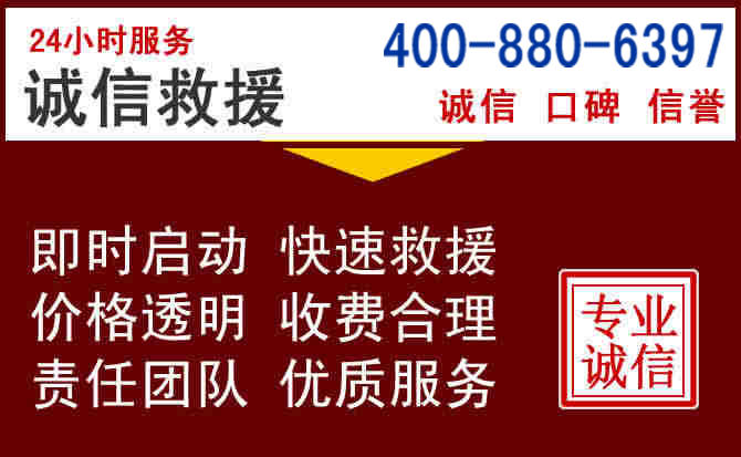 永清汽车救援 永清汽车救援