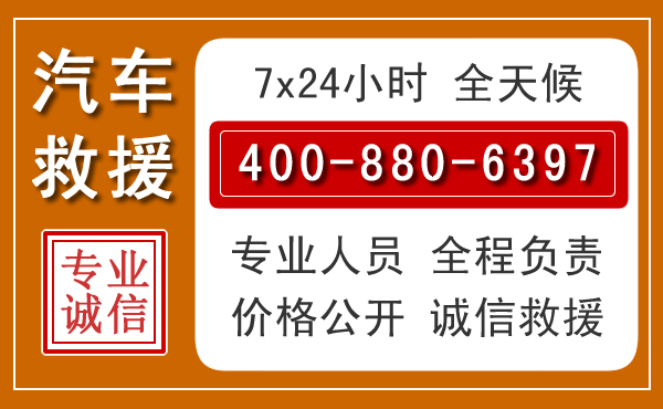 永清汽车救援电话 永清汽车救援电话.jpg