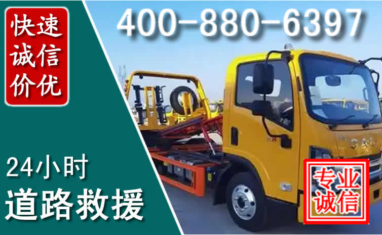 永清道路救援电话 永清道路救援电话